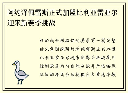 阿约泽佩雷斯正式加盟比利亚雷亚尔迎来新赛季挑战 阿约泽佩雷斯正式加盟比利亚雷亚尔迎来新赛季挑战